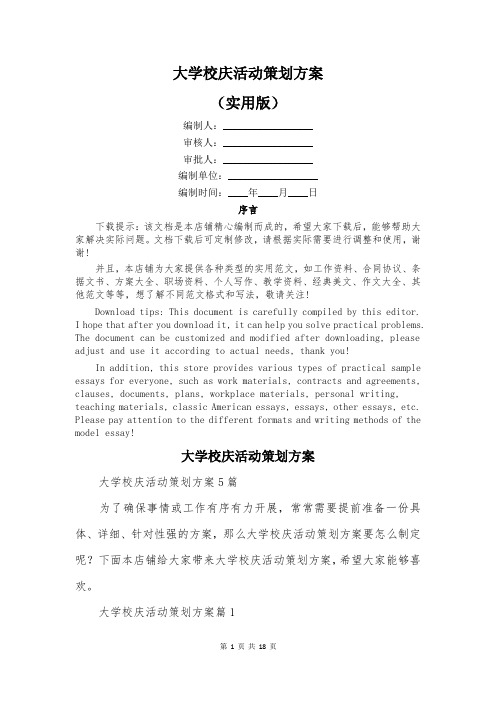 大学校庆活动策划方案