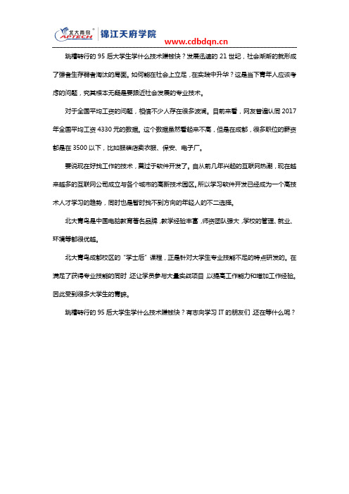 95后大学生转行学什么技术赚钱快
