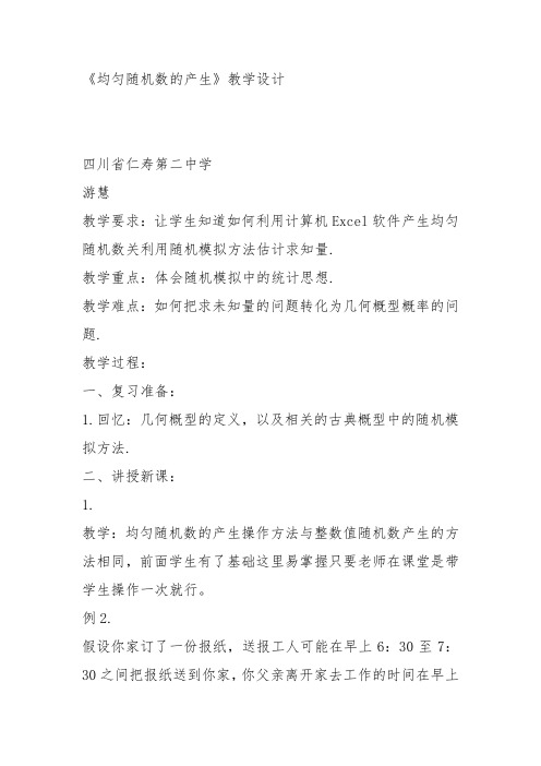 高中数学《第三章概率3.3几何概型3.3.2均匀随机数的产生》12教案教学设计 一等奖