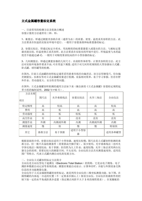 立式金属罐容量标定系统