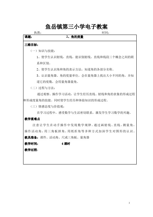 四年级数学教案