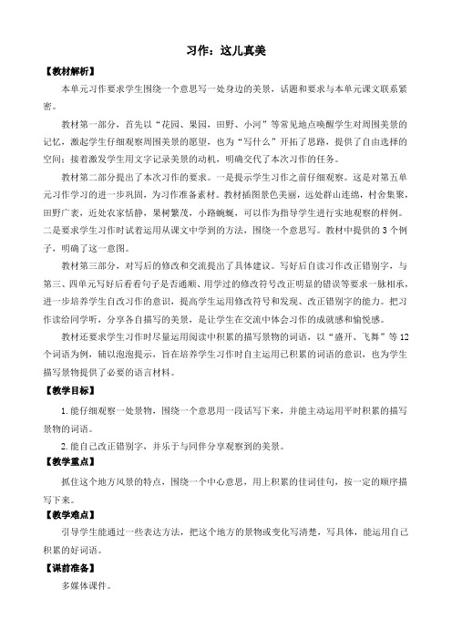 习作：这儿真美 教案-部编版语文三年级上册