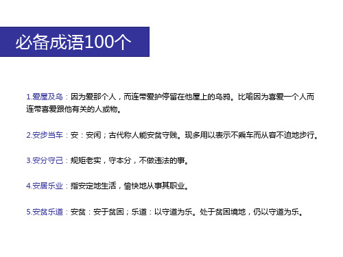 必备成语100个