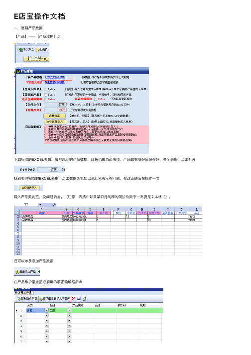 E店宝操作文档