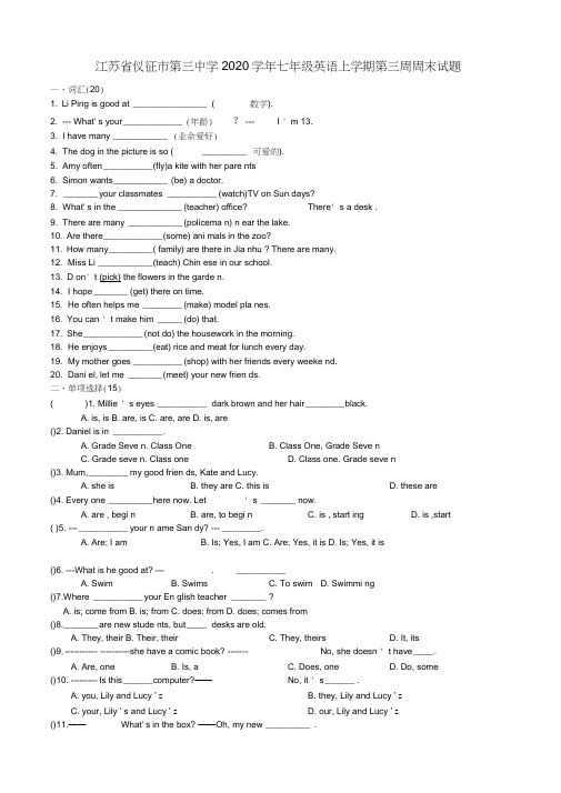 江苏省仪征市第三中学2020学年七年级英语上学期第三周周末试题(无答案)(新版)牛津版