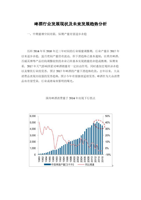 啤酒行业发展现状及未来发展趋势分析