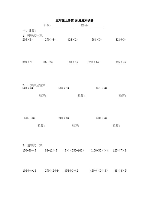 2012年第一学期三年级上册第16周周末试卷