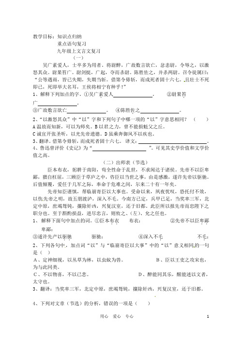 【新教材】辽宁省丹东七中九年级语文上册《文言文》教案 新人教版