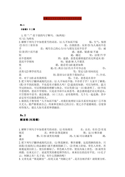 【中考语文】文言文必考知识点复习资料完全整理