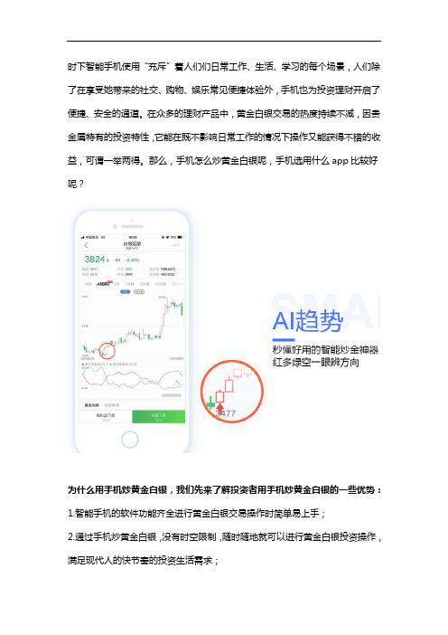 手机怎么炒黄金白银,用什么app好？