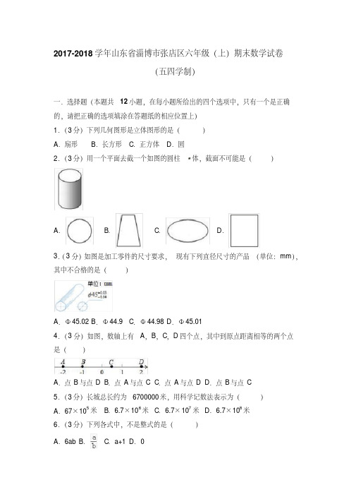 20172018学年山东省淄博市张店区六年级(上)期末数学试卷(五四学制)含解析