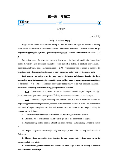 2019年高考英语二轮专题复习训练专题2七选五阅读素能强化Word版含答案