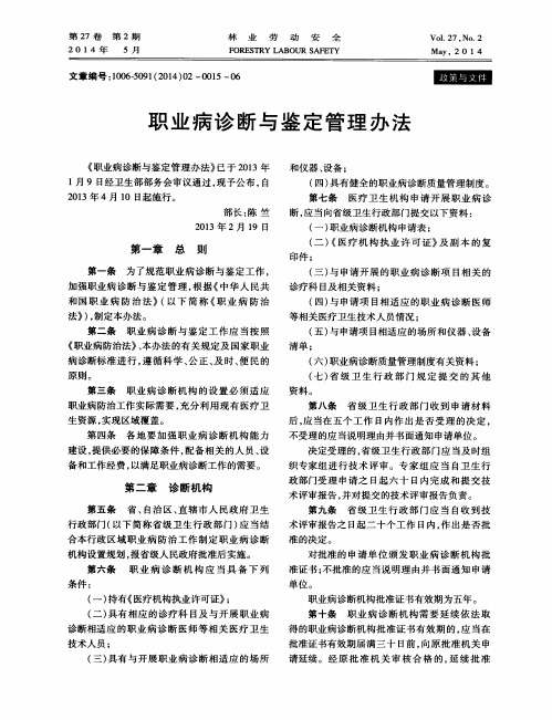 职业病诊断与鉴定管理办法