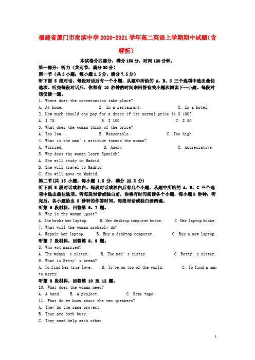 福建省厦门市湖滨中学2020_2021学年高二英语上学期期中试题含解析