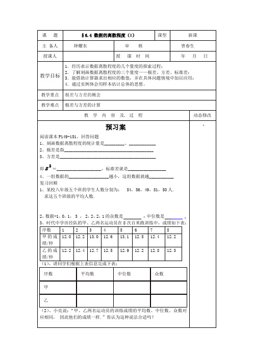 §6.4 数据的离散程度(1)