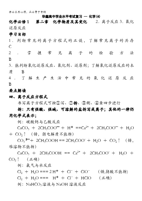 2013华鑫高中学业水平考试复习： 化学 1-4 离子反应、氧化还原