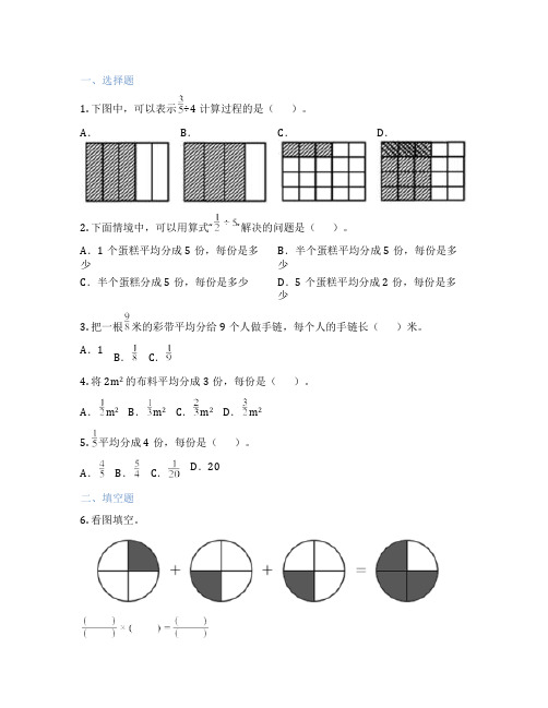 分数的平均分 小学数学 课后练习