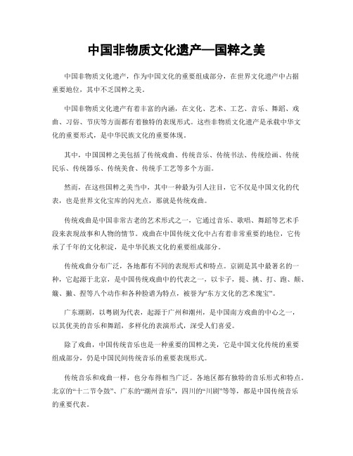 中国非物质文化遗产—国粹之美