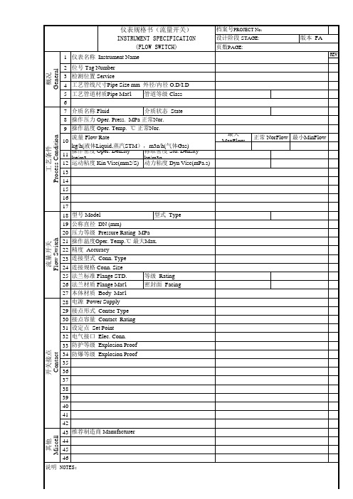 仪表设计(规格书   流量开关规格书