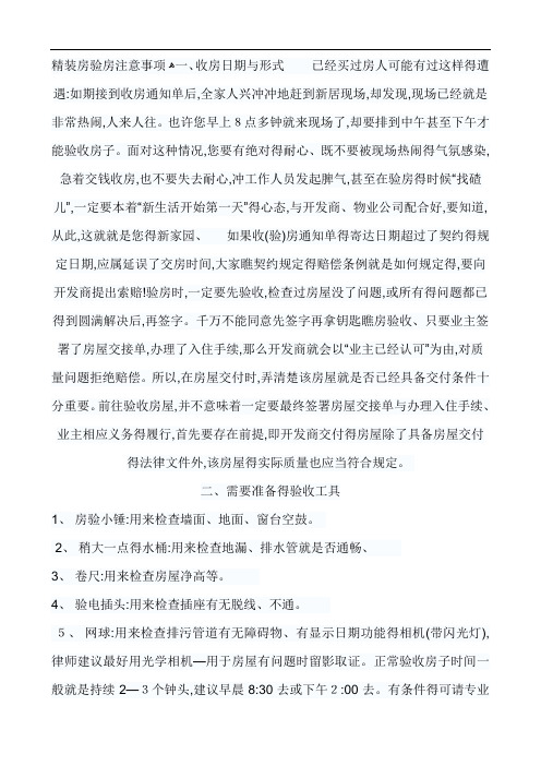 精装房验房注意事项