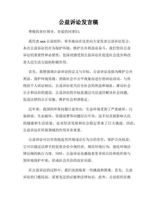 公益诉讼发言稿