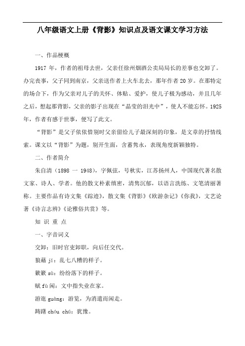 八年级语文上册《背影》知识点及语文课文学习方法