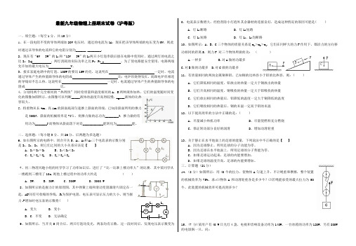 九年级物理上册期末试卷(沪粤版) (含答案)