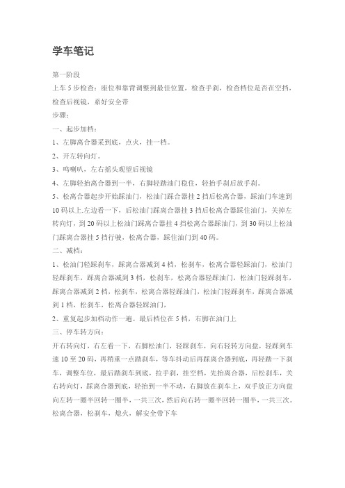 学车笔记