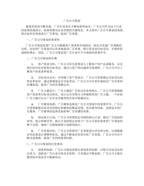 广告公司策划