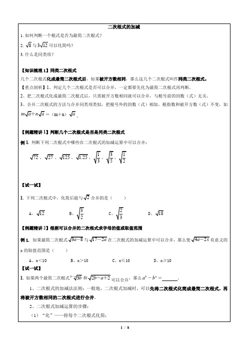 八年级数学二次根式的加减