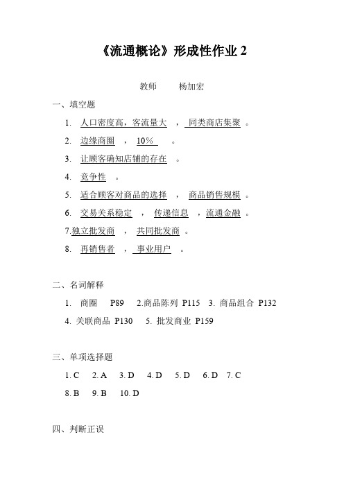 流通概论形成性作业2