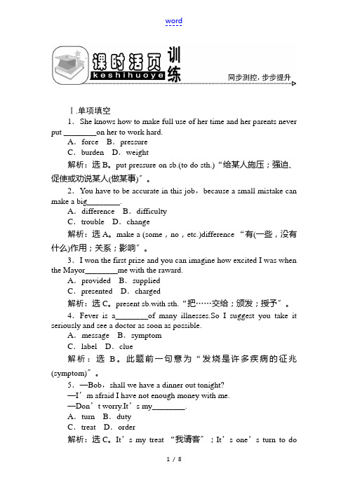 2011年高考英语一轮复习 Unit 5 First aid 急救 (课时训练) 新人教版必修5