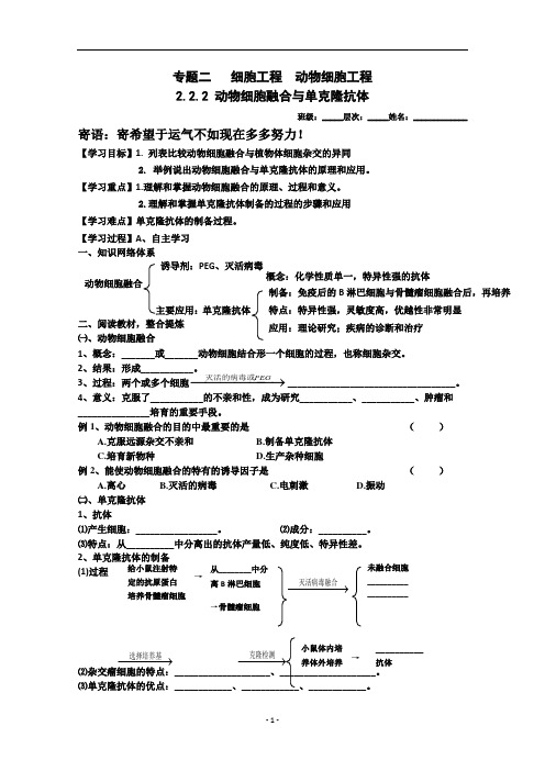 高中生物选修3：动物细胞融合与单克隆抗体教案