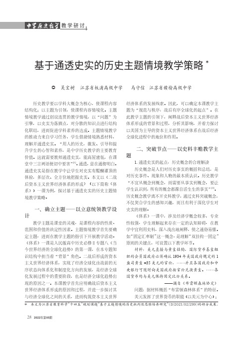 基于通透史实的历史主题情境教学策略