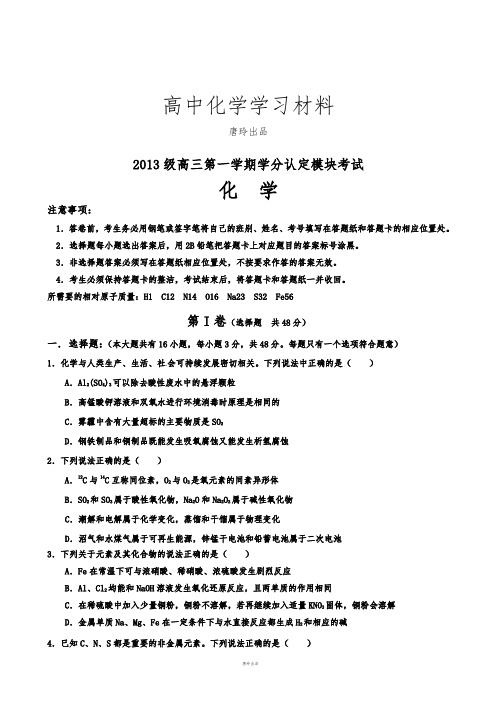 山东省淄博市第六中学高三上学期期中学分认定模块考试化学试题.docx