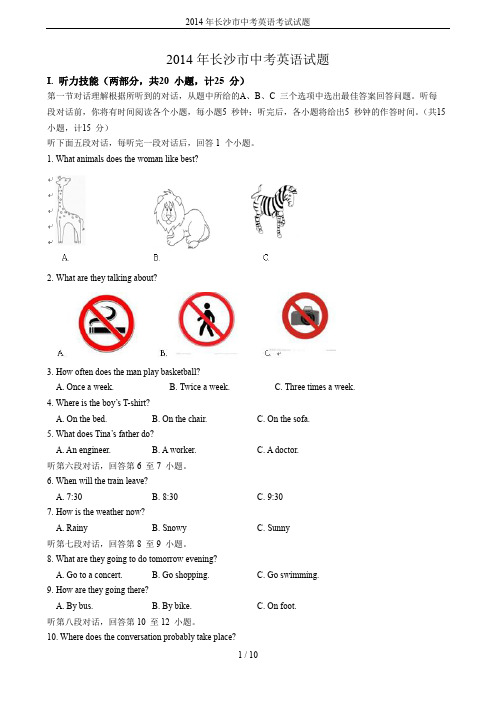 2014年长沙市中考英语考试试题