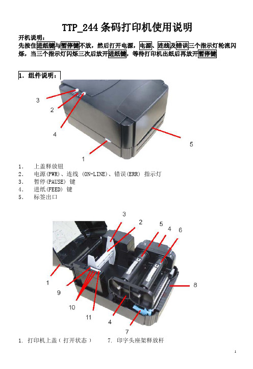 TTP_244条码打印机使用说明