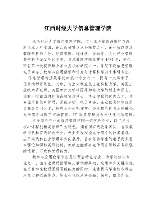 江西财经大学信息管理学院