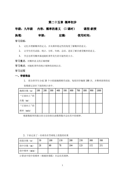 人教版数学九年级上册 25.3 概率初步导学案