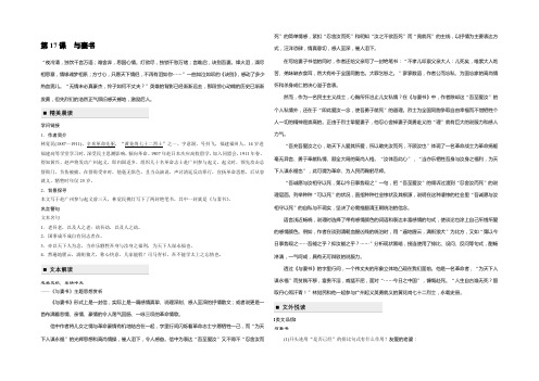 【学案导学】2022秋语文粤教版必修2素材：文本助读 第17课 与妻书 Word版含答案