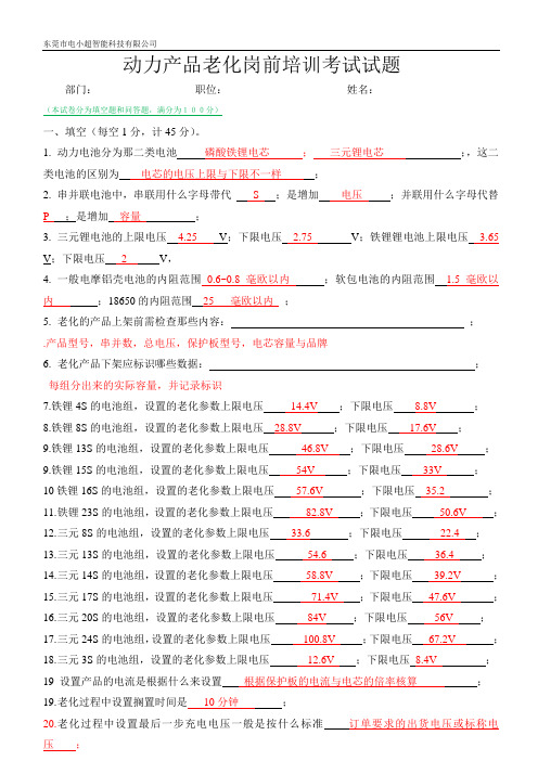 答案动力老化工序培训考试试题