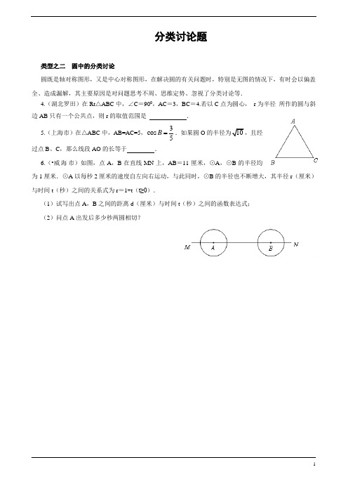 中考数学分类讨论题专题