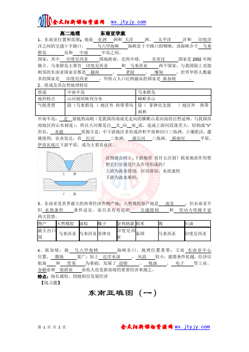 高二地理__东南亚学案