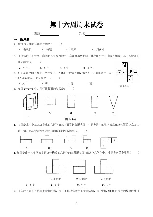 第十六周周末试卷