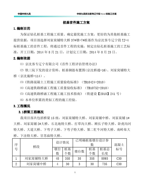 桩基首件施工方案