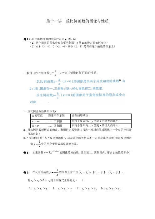 反比例函数的图像及性质