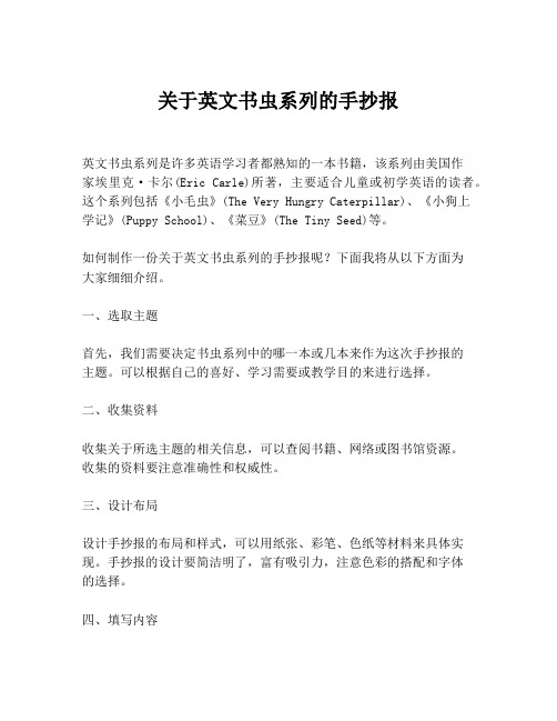 关于英文书虫系列的手抄报