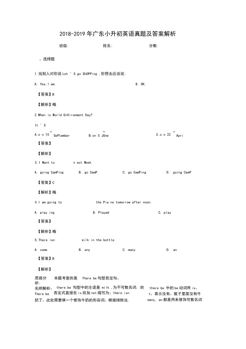 2018-2019年广东小升初英语真题及答案解析