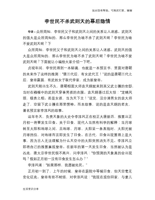 历史解密李世民不杀武则天的幕后隐情