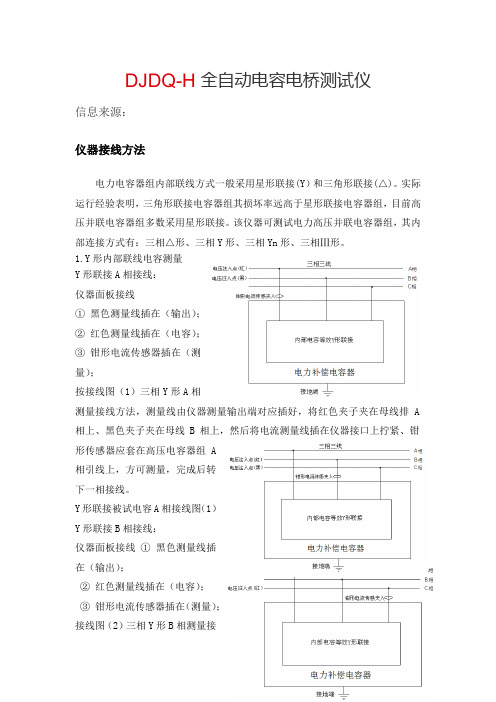 DJDQH全自动电容电桥测试仪